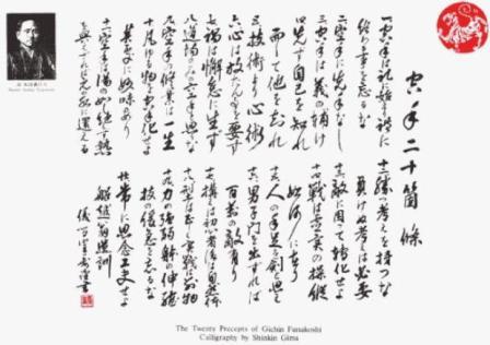 Caligraphie des 20 Préceptes du Karatédo de Gichin Funakoshi